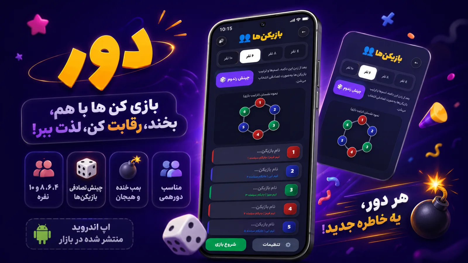 بازی دور اندروید