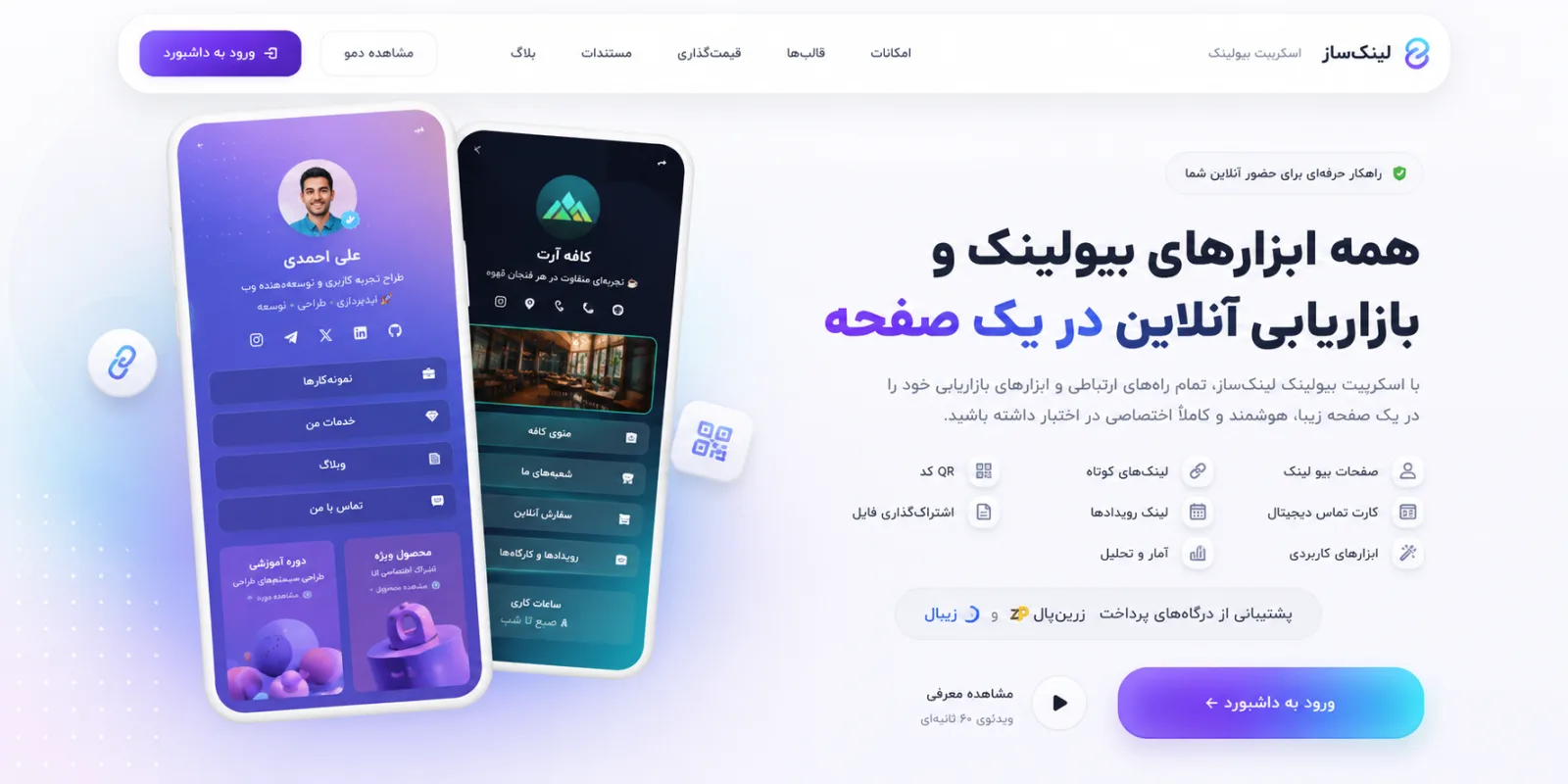 اسکریپت بیولینک فارسی