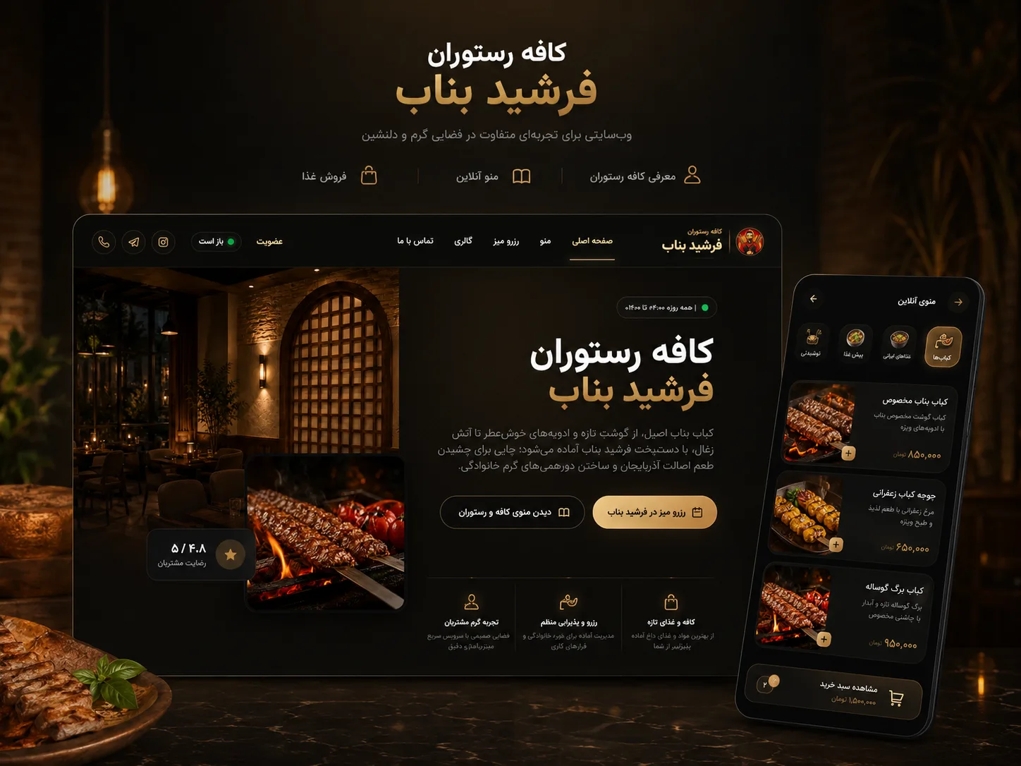 سایت کافه رستوران فرشید بناب
