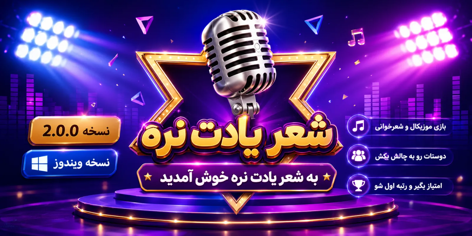 نرم افزار شعر یادت نره
