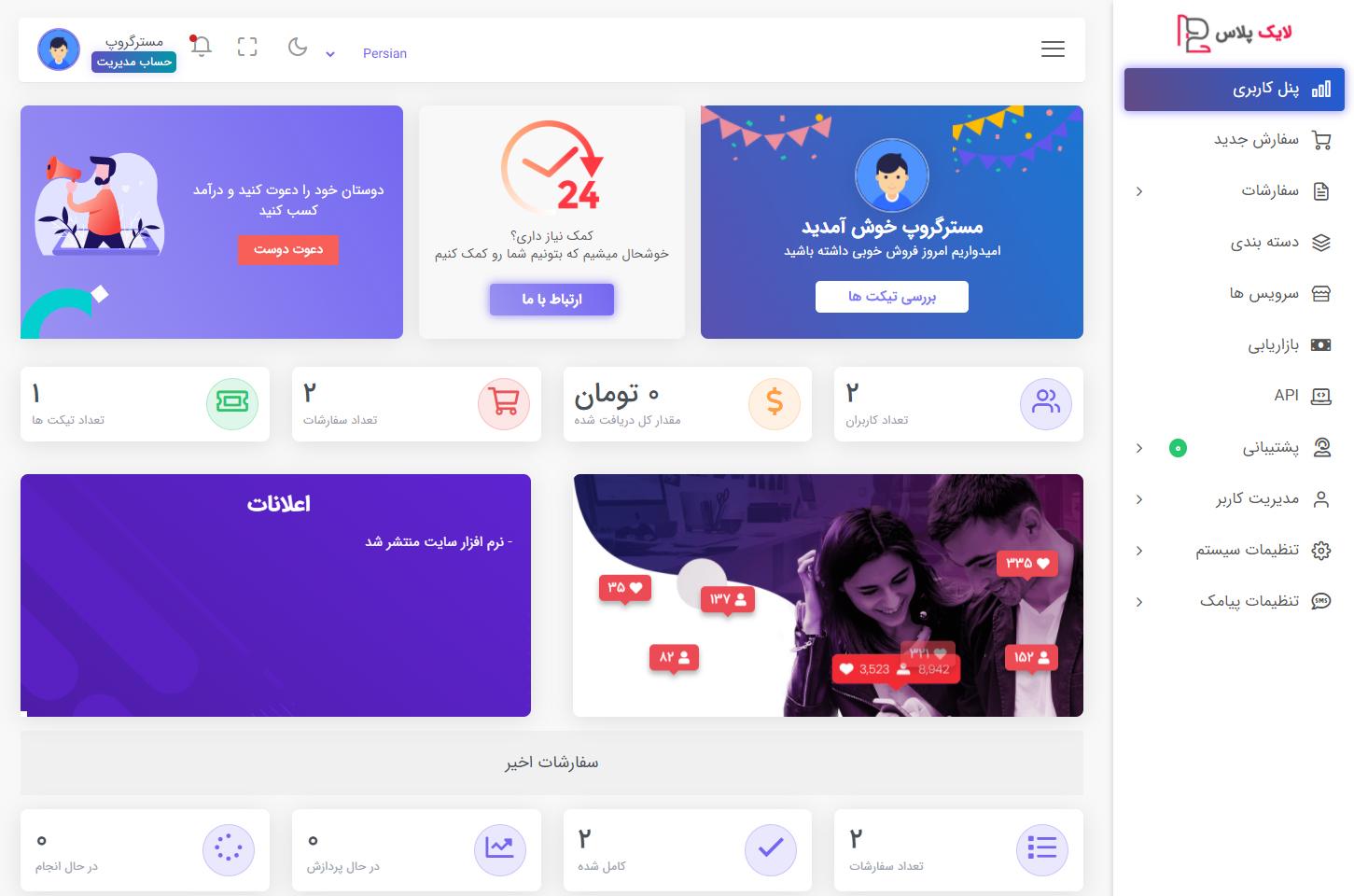 پیش نمایش پنل فانتوم